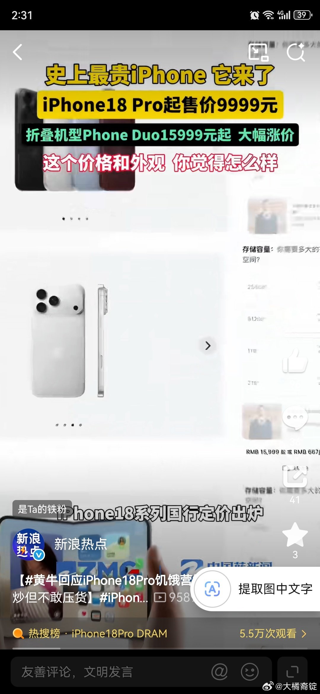 #黄牛回应iPhone18Pro饥饿营销#

饥饿营销的前提是，品牌和产品在市场上口碑过硬，没有强劲的竞争对手

在十年前IPhone玩这套可能很有效

现在苹果在iPhone18PRO上玩这套，你们觉得有用吗？

反正加价找黄牛买这种事，我是不干的 ​