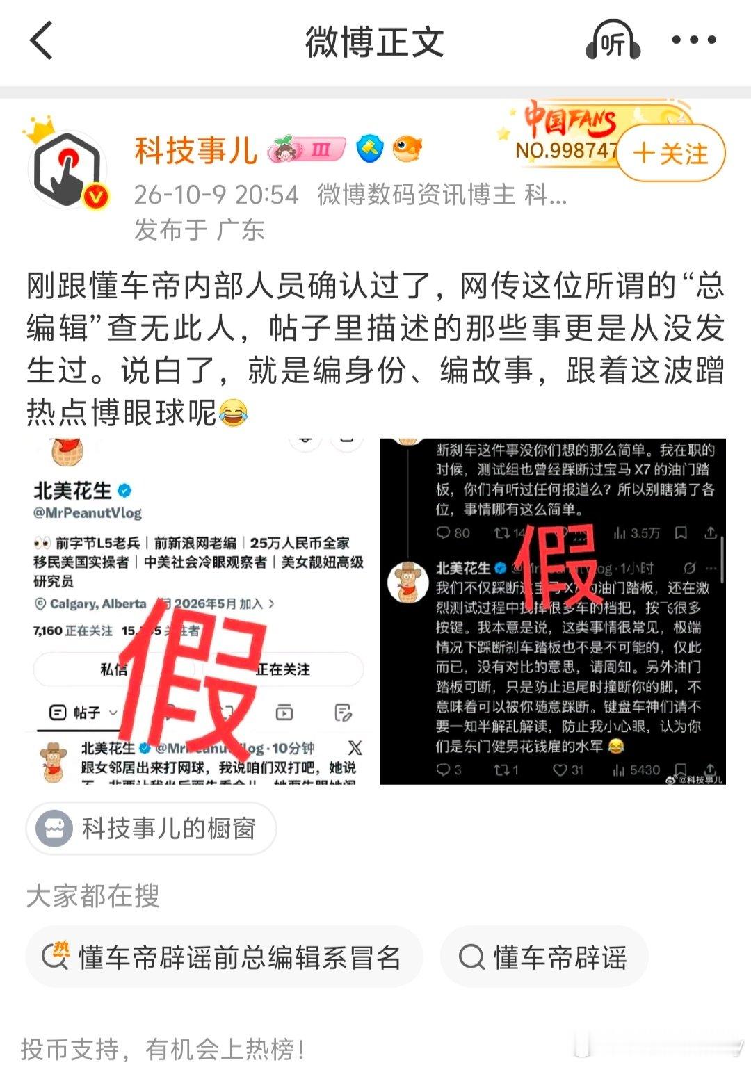 #帝吧[超话]##懂车帝# 
网友为了证明自己的所言非虚，特意注册微博账号。并且连发数条澄清微博与大v正面对质！

在如今信息透明的时代，任何一方说谎、涉嫌发布虚假信息，最终都会被流量反噬！

我们拭目以待吧，反正总有一个人会出面道歉！ ​
