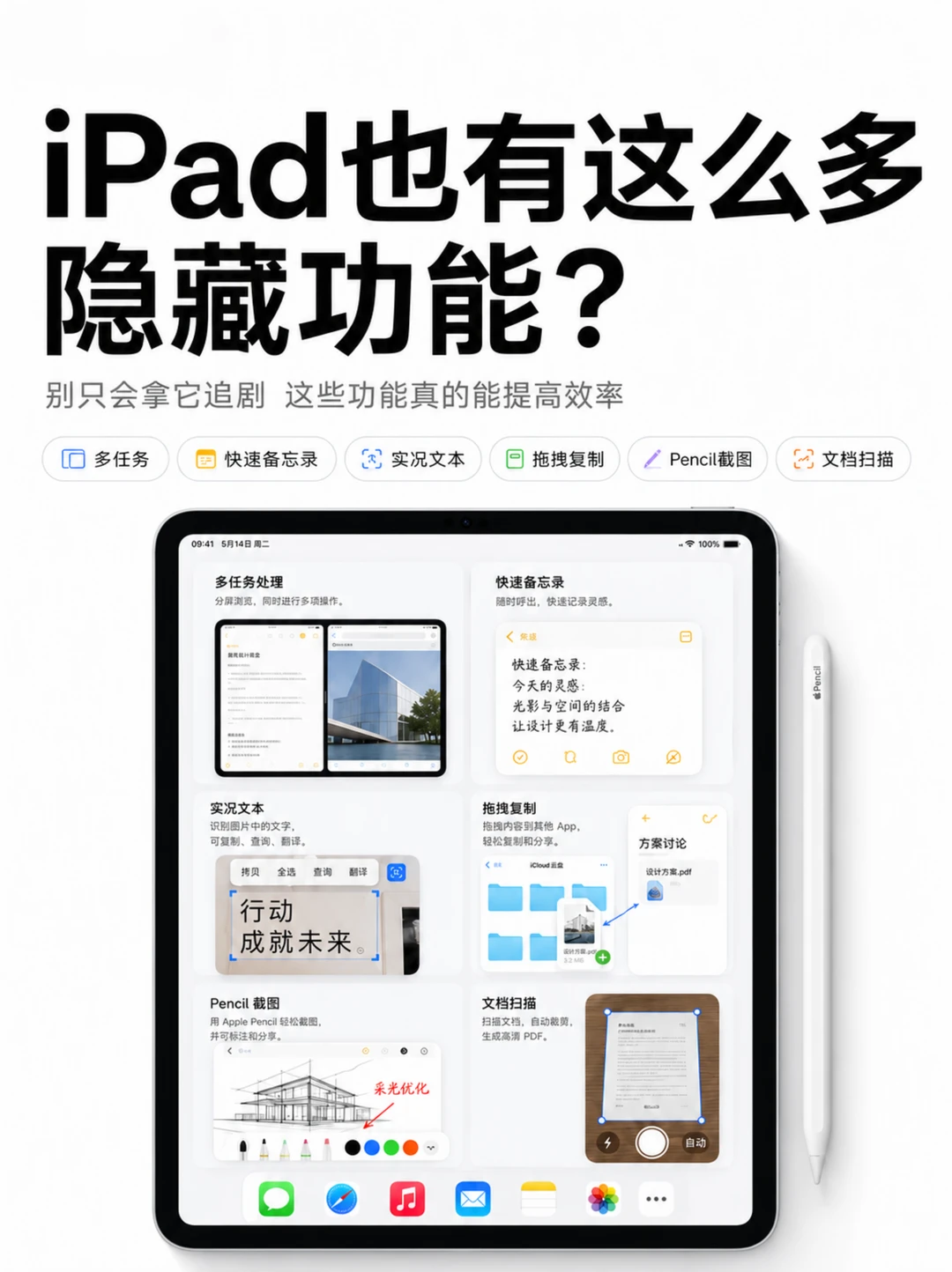 iPad隐藏功能大全｜90%的人都白用了🔥