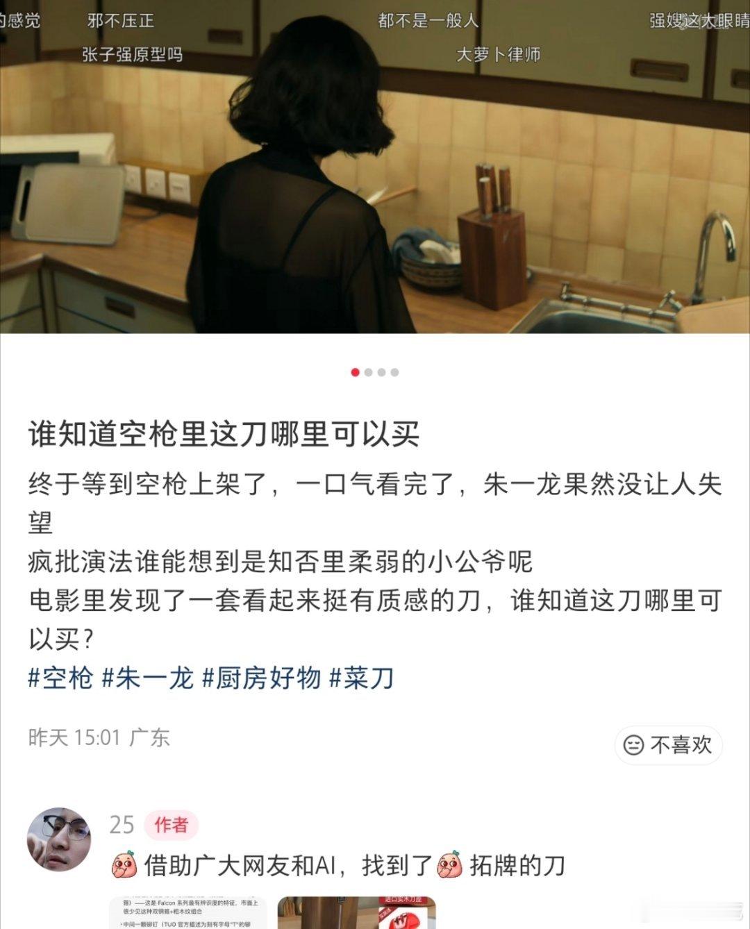 空枪，随时随地种草想要的东西，对电影能带货有了实感[柯基] ​