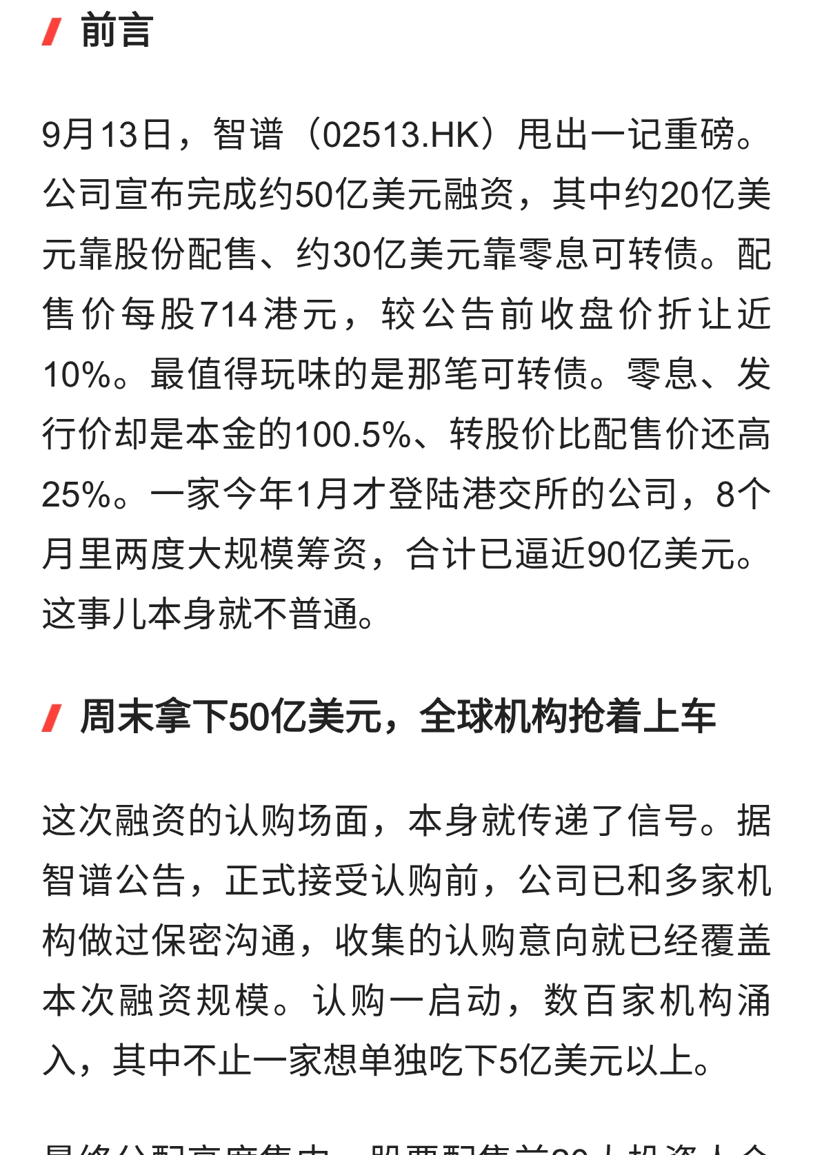 智谱50亿美元到手，零息可转债藏着中国AI的底气！