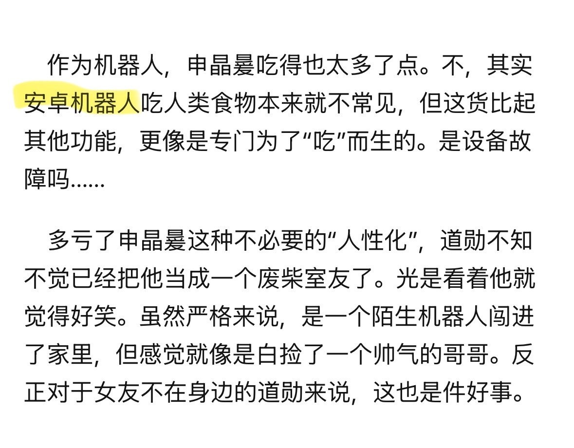 你好安卓机器人是什么意思 ​
