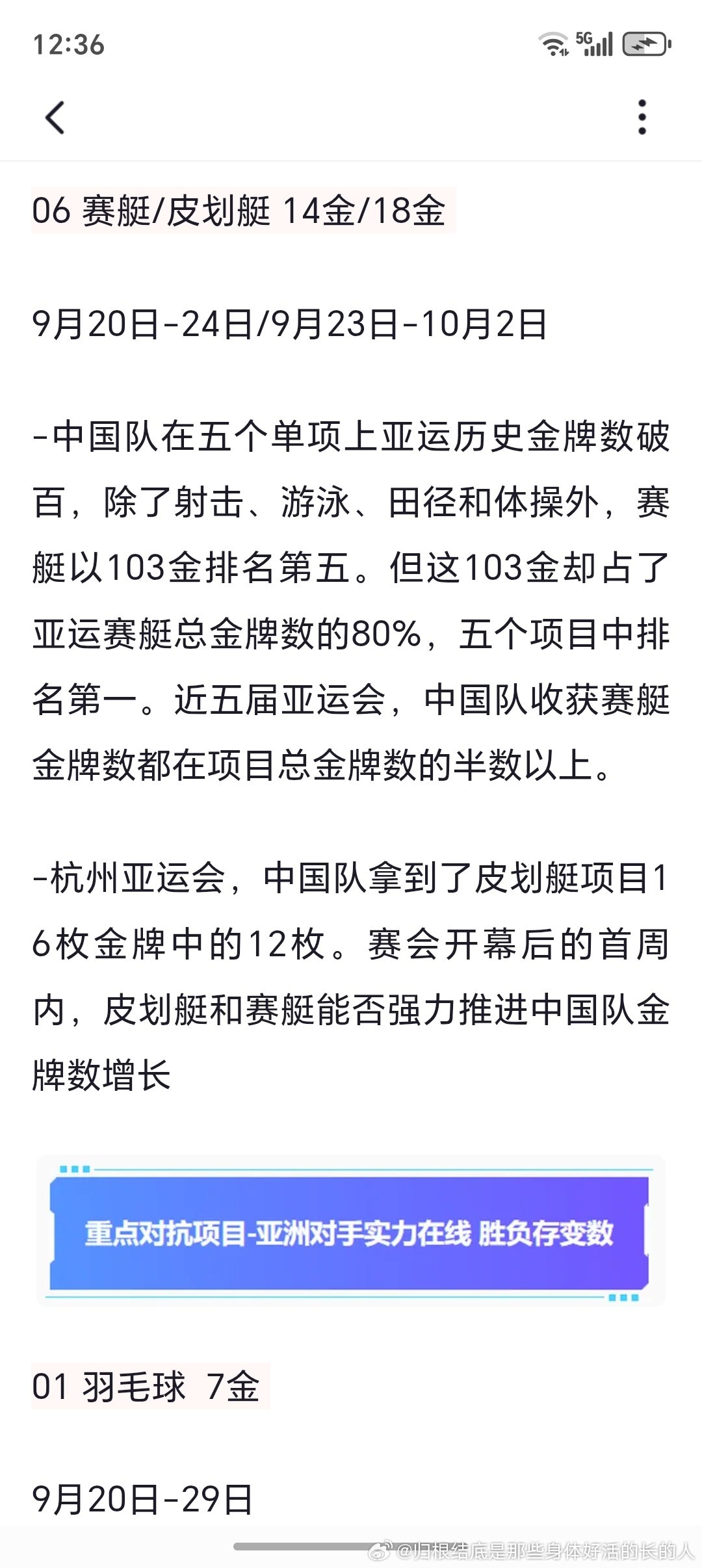 名古屋亚运会观赛指南 ​