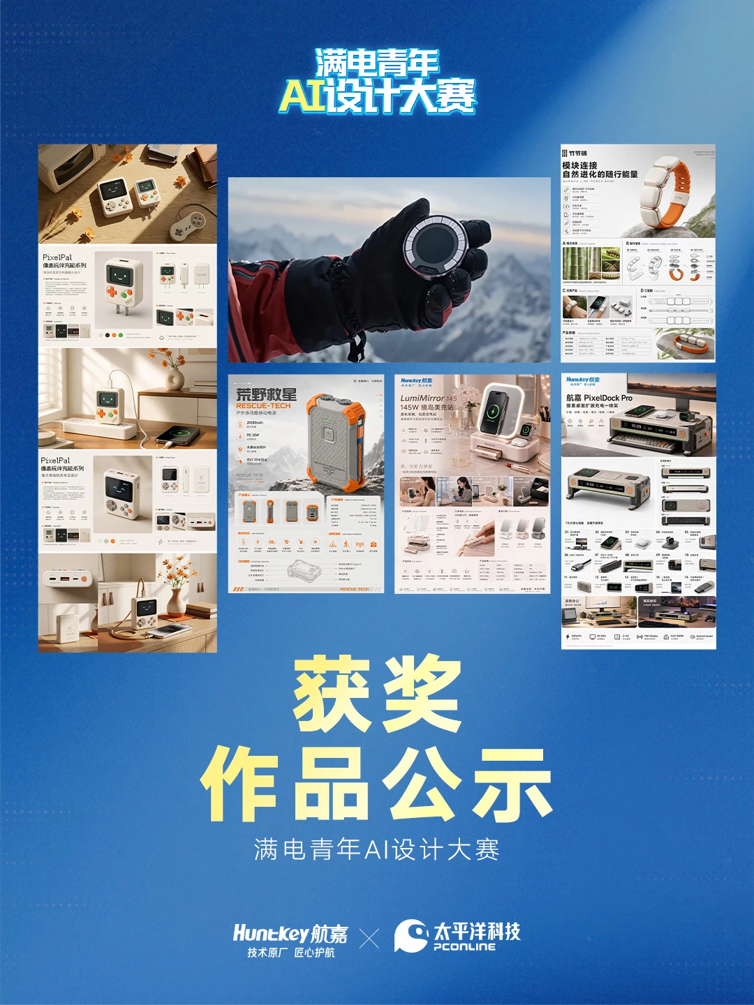 开奖啦！满电青年AI设计大赛获奖名单出炉