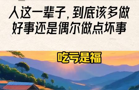 人品好的人都有好的回报