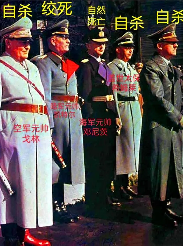 下图是希特勒与他的四位纳粹高官的合影，他们五人中，仅有一人得了善终，其他皆死于非命。唯一得善终者，是后来被希特勒任命为帝国新元首的邓尼茨。 

时间指向1945年春天，柏林陷入绝望，苏联红军距离地堡只有咫尺，城市在炮火中颤抖。

希特勒和他的近卫们，在阴暗的总理府地堡内部，见证了纳粹帝国的最后时刻，