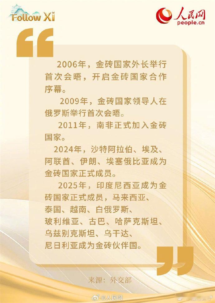 【#一组海报带你看金砖#】金砖国家领导人第十八次会晤将于9月12日至13日在印度新德里举行。金砖合作机制已成为当今世界最重要的新兴市场国家和发展中国家团结合作平台。金砖大家庭是如何形成的？大金砖的含金量有多高？一组海报带你了解金砖合作机制。（人民网） ​
