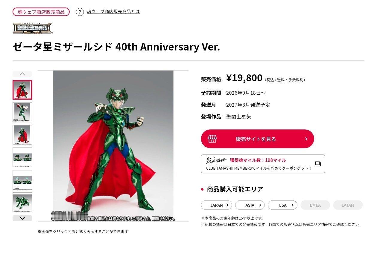 [反复不停]27年3月 魂限定 圣衣神话EX 神斗士 天阳星尖齿虎 希度  40周年纪念版附带姬野美智先生全新绘制的限定套牌、纪念圣斗士星矢40周年的限定底座！聖闘士聖衣神話EXゼータ星ミザールシド 40th Anniversary Ver.魂ウェブ商店販売商品販売価格¥19,800（税込 / 送料・手数料別）予約期間2026年9月18日～発送月2027年3月発送予定登場作品聖闘士星矢聖闘士星矢40周年！アニメオリジナル【アスガルド編】の聖闘士聖衣神話EXでの神闘士完結を記念して、アスガルド編に登場する「ゼータ星ミザールシド」が登場！素体はEX METAL素体に変更！表情パーツは、造形・彩色など細部の表現をアップデート！髪の毛パーツも一部造形を調整！マントは布を採用しポージングを彩る！姫野美智先生描き下ろしの限定スリーブ、聖闘士星矢40周年を記念した限定台座も付属した豪華仕様！商品スペック商品サイズ全高：約180mm商品素材ABS、PVC、ダイキャスト、布製セット内容・本体・交換用...