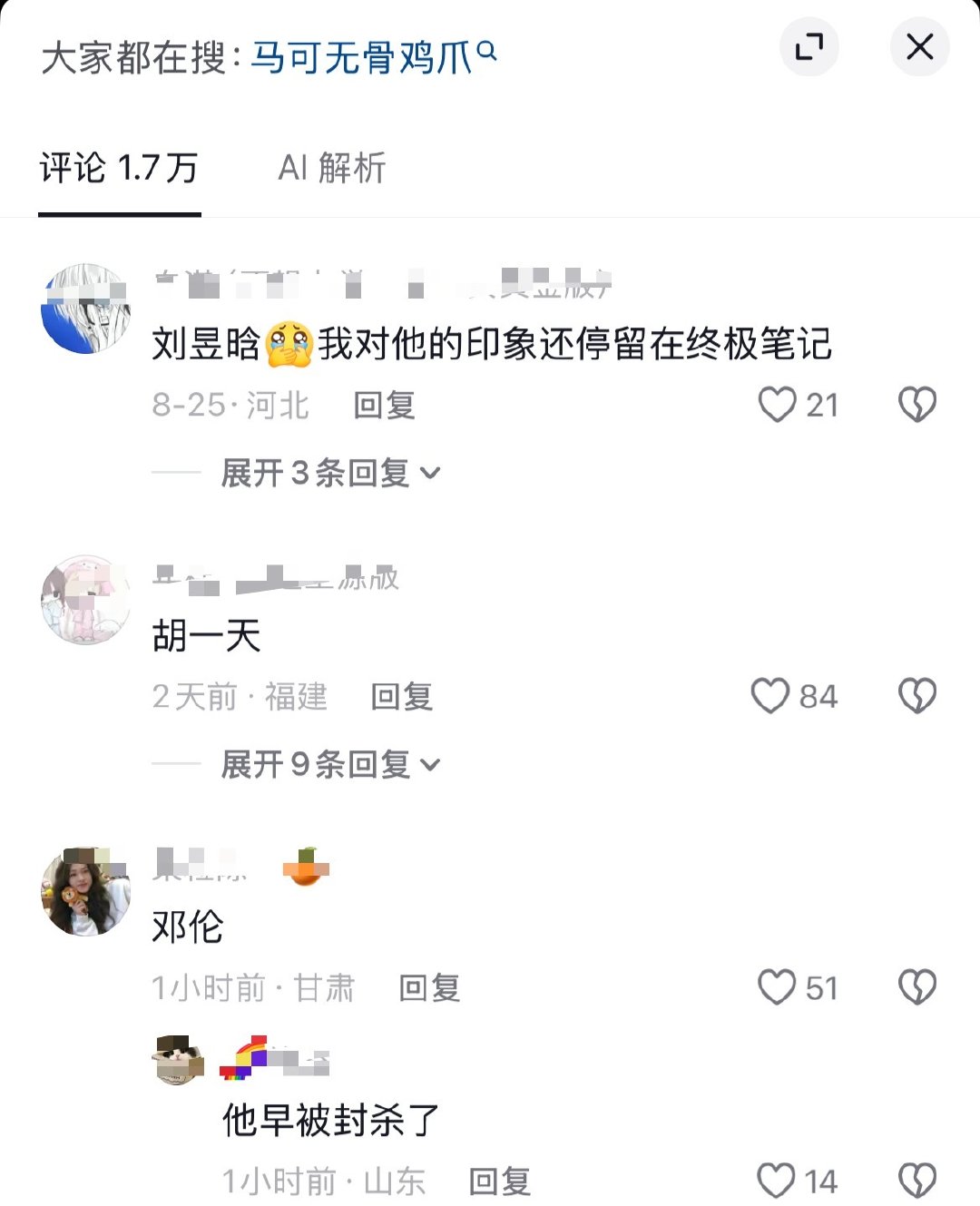 刷到🫘一个视频，问：逐渐被淡忘的明星！
高赞居然是吴磊[揣手]其次是贾玲、陈学冬[揣手]
贾玲和陈学冬我都能理解，三石不应该啊，这两年他播了四部作品，在暴雪时分和东极岛，感觉都挺出圈的[二哈] ​