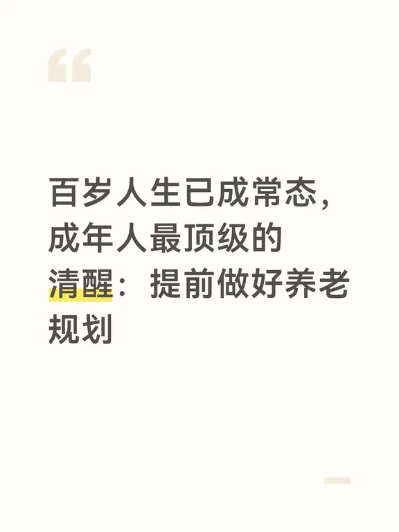为什么要提前做好养老规划