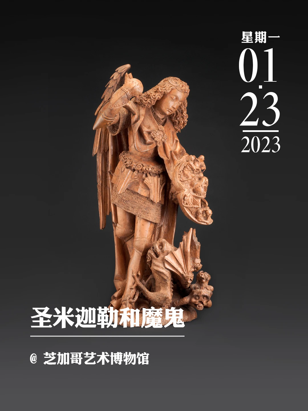 文物会说话｜圣米迦勒和魔鬼
