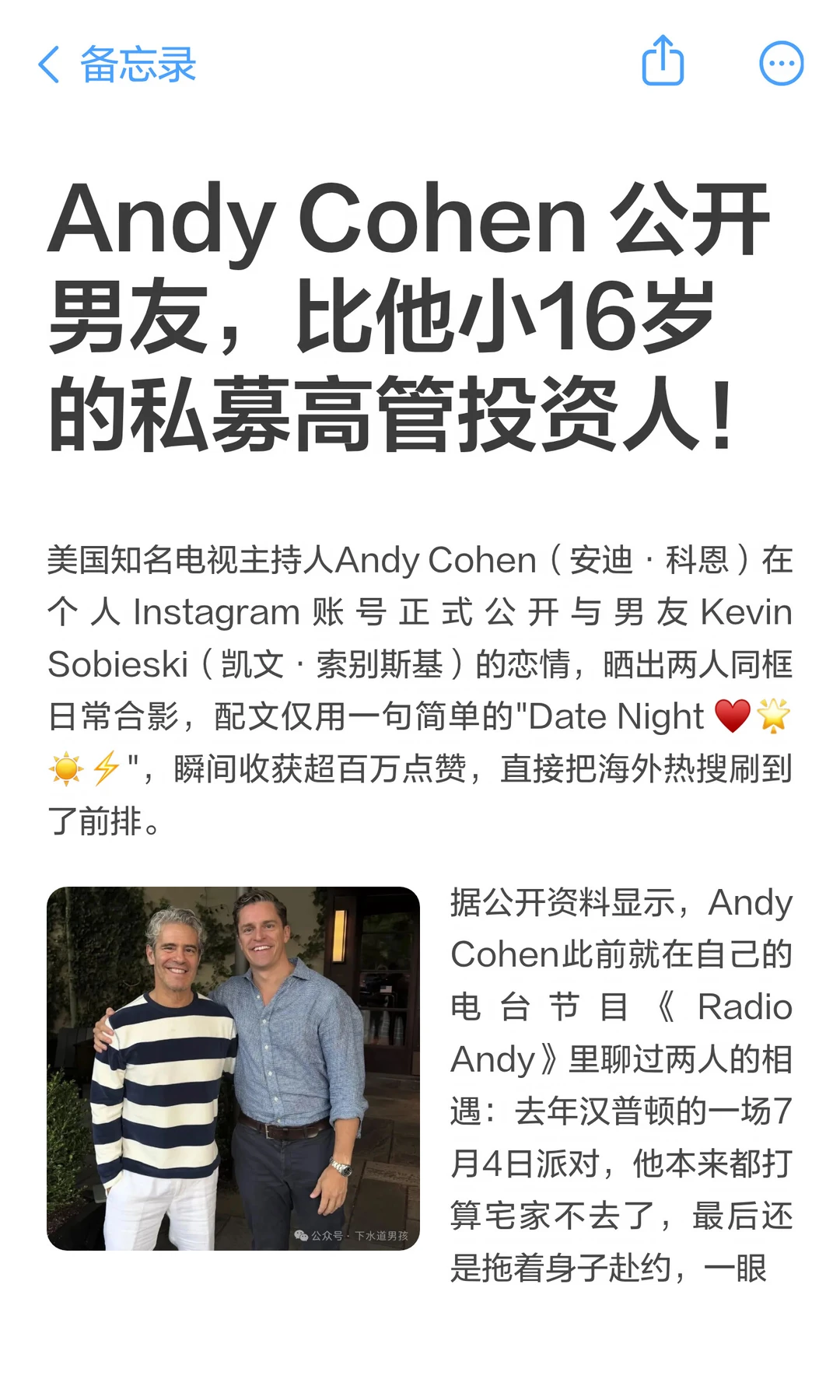 Andy Cohen 公开男友，比他小16岁的私募高管投资人