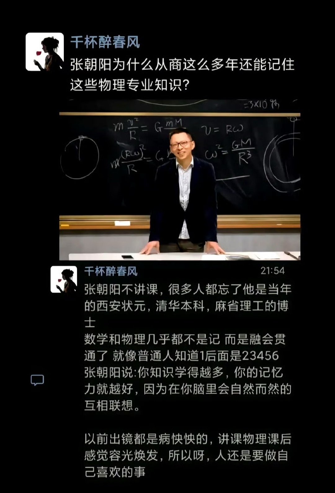 张朝阳为什么从商这么多年还能记住这些物理专业知识？#张朝阳被称学历最高大佬# ​