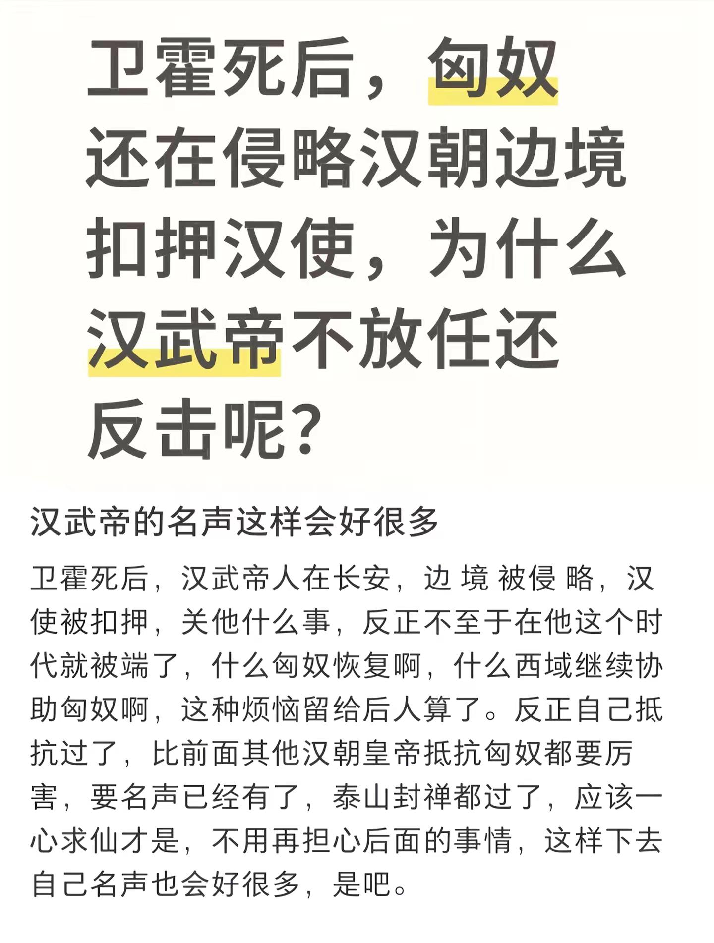 汉武帝 刘彻 历史 历史人物 历史知多少