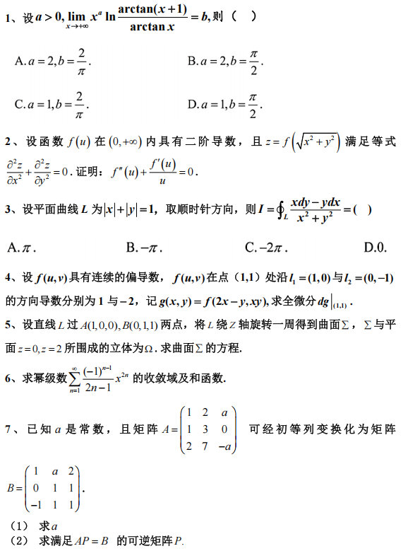 大学数学提升每周一练 | 第23期