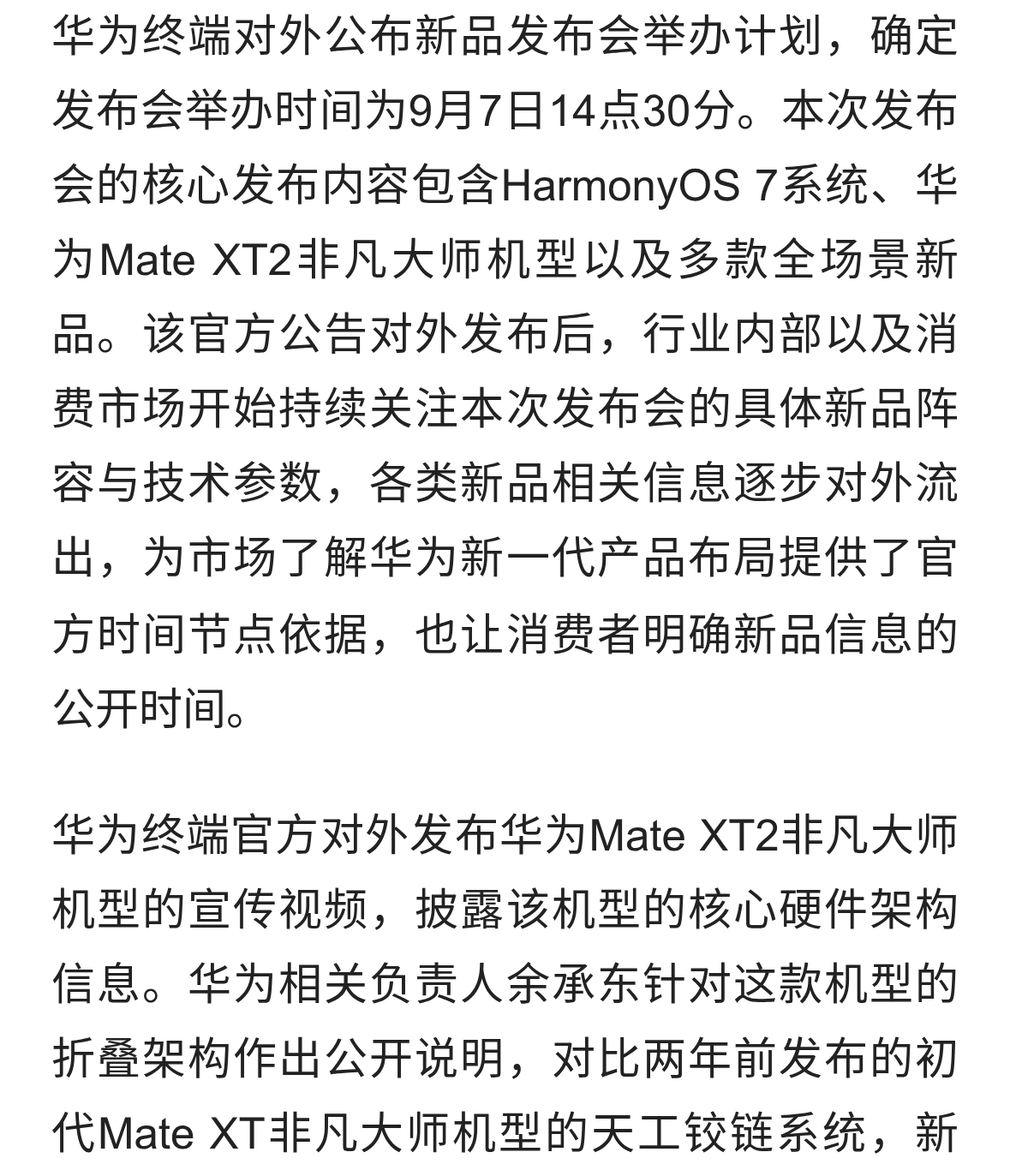 华为Mate新机外观公布！多款新品马上来~