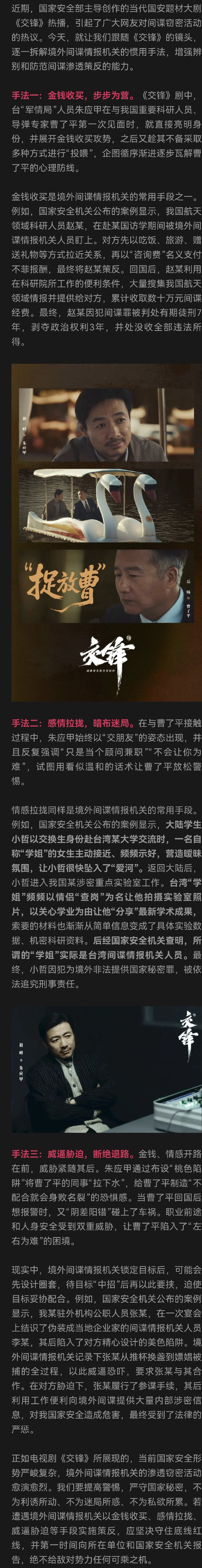 国家安全部：一大陆学生赴台湾交流时，与“学姐”坠入“爱河”，返回大陆后对方以情侣“查岗”为名让其拍摄实验室照片等，对方实为台湾间谍 ​