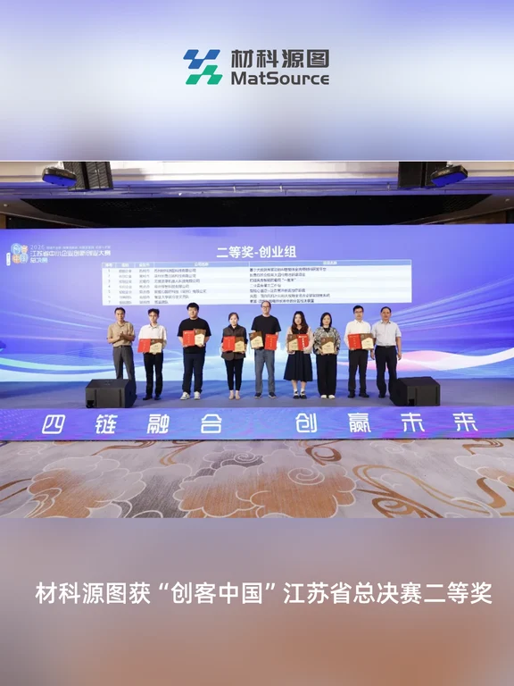 材科源图获“创客中国”江苏省总决赛二等奖