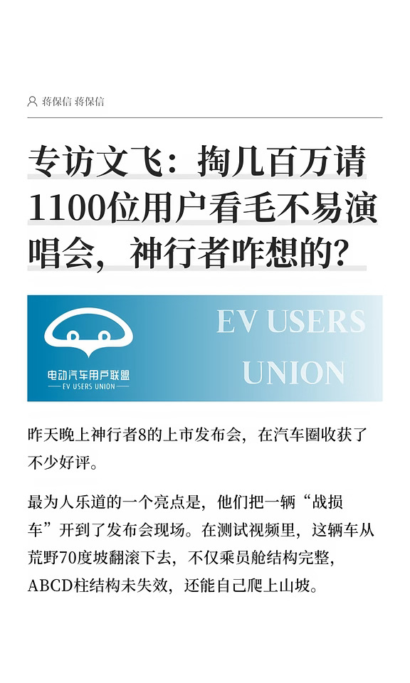 请1100位用户看毛不易演唱会，神行者咋想的