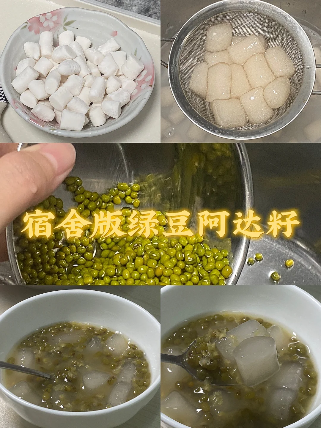 宿舍版绿豆阿达籽/附详细教程🌷