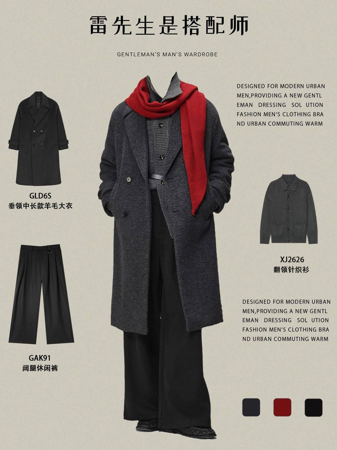 普通男生秒变男神｜智性恋天菜大衣穿搭