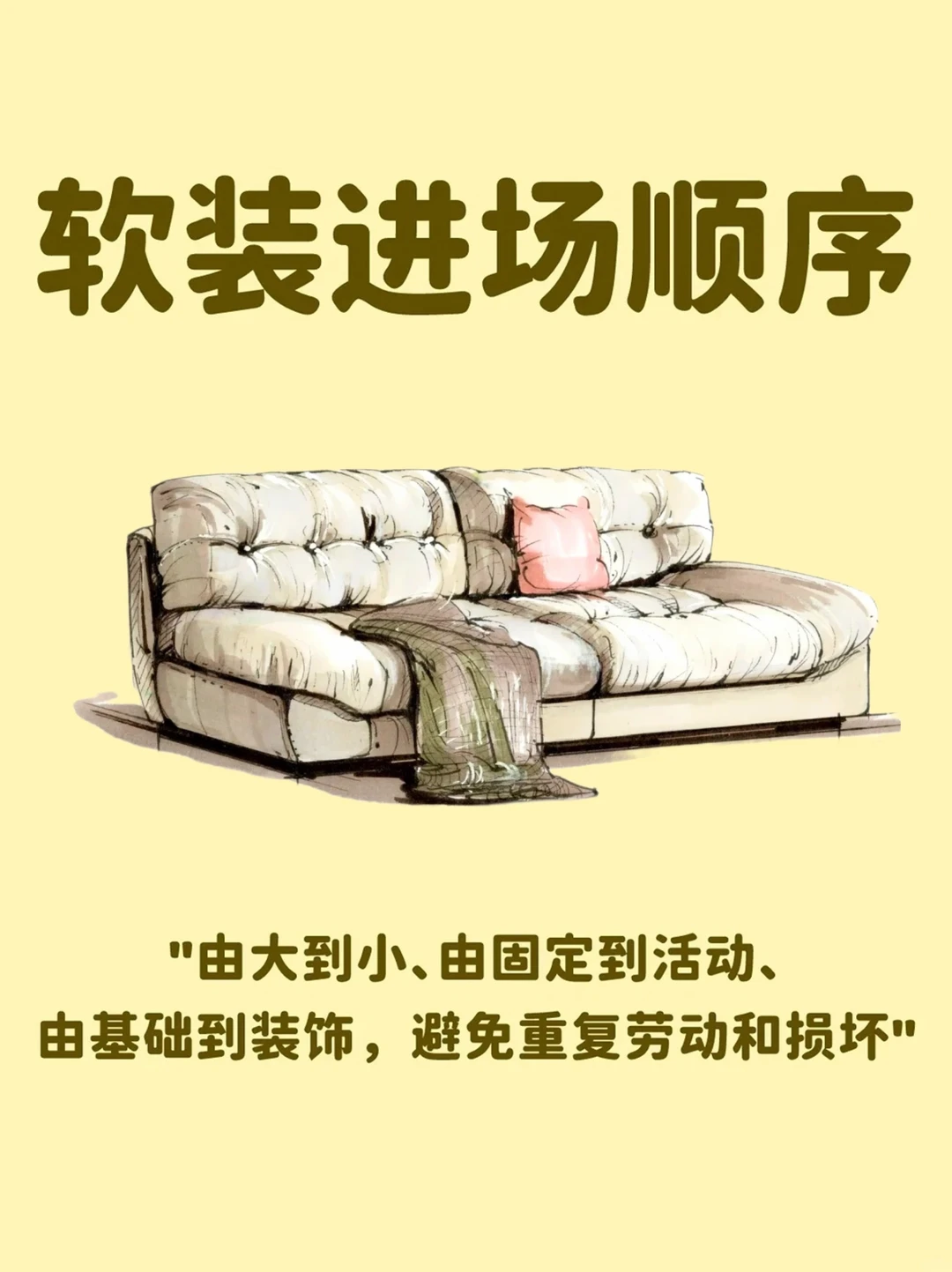 我发现，软装进场的正确打开方式❗️