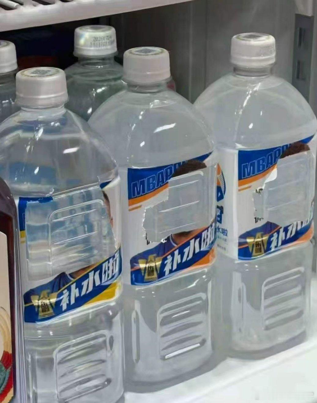 补水啦塑料包装把姆巴佩的头像全扣了。

#外交部回应姆巴佩涉华不当言论# ​