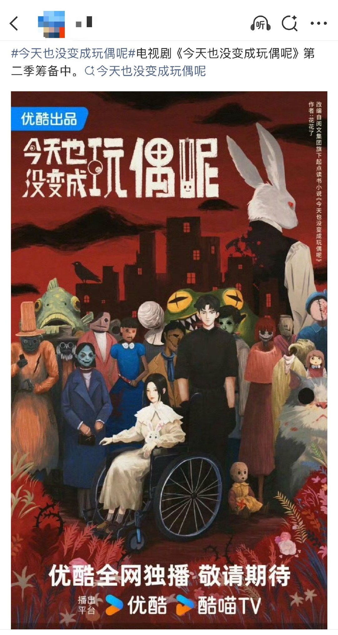 玩偶新瓜说已经在筹备第二季了不知道真的假的
影视寒冬但是寒不到真扛剧花陈都灵✅ ​