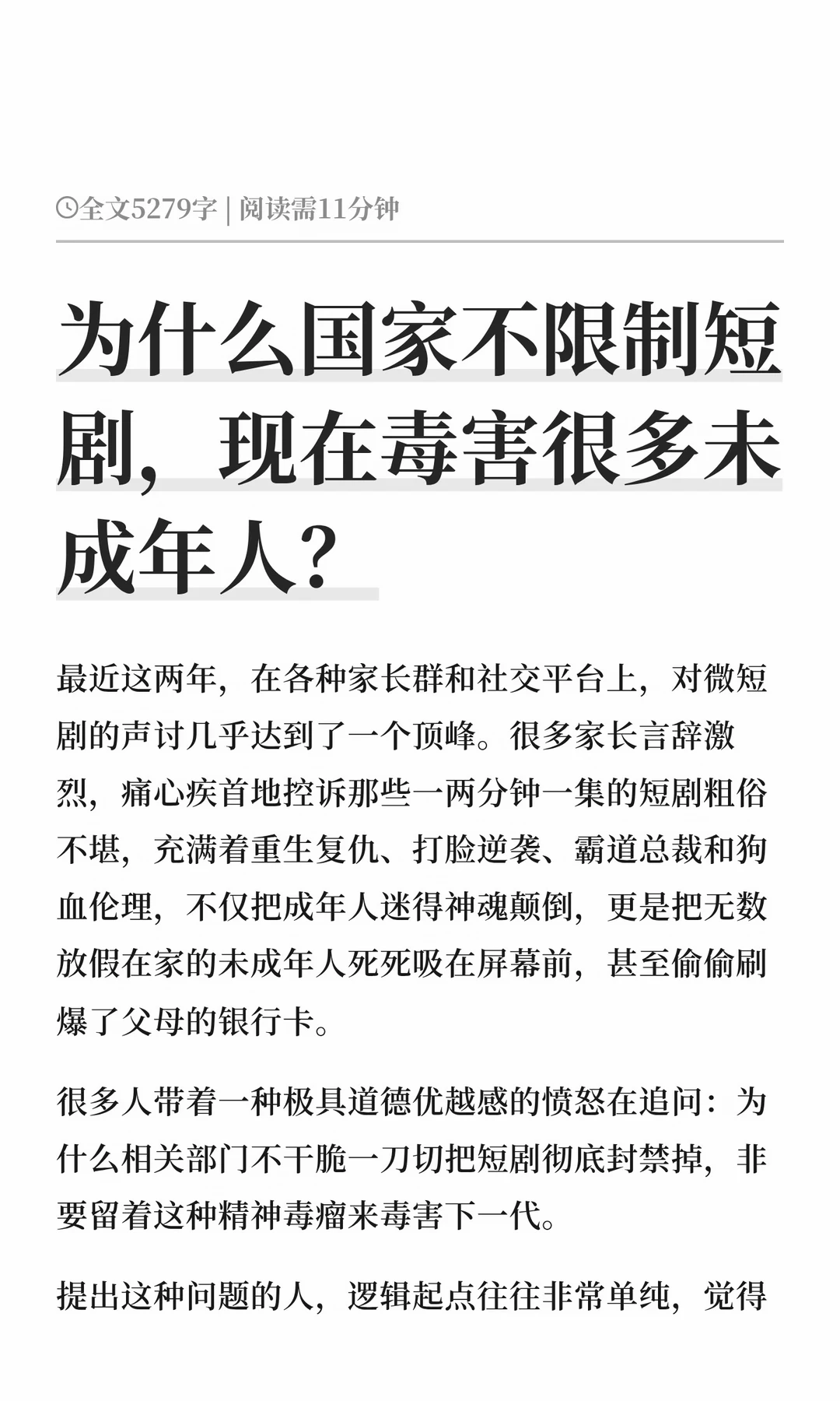 为什么国家不限制短剧，现在毒害很多未成年