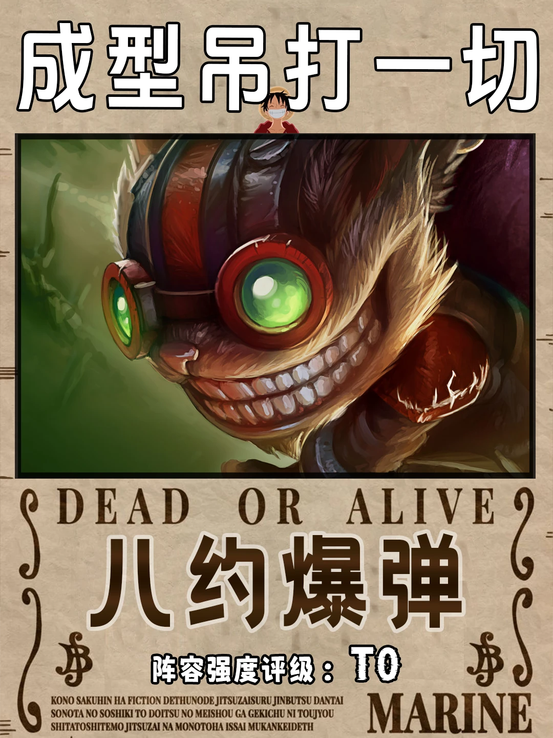 金铲铲八约爆弹💣版本T0阵容闭眼冲❗️