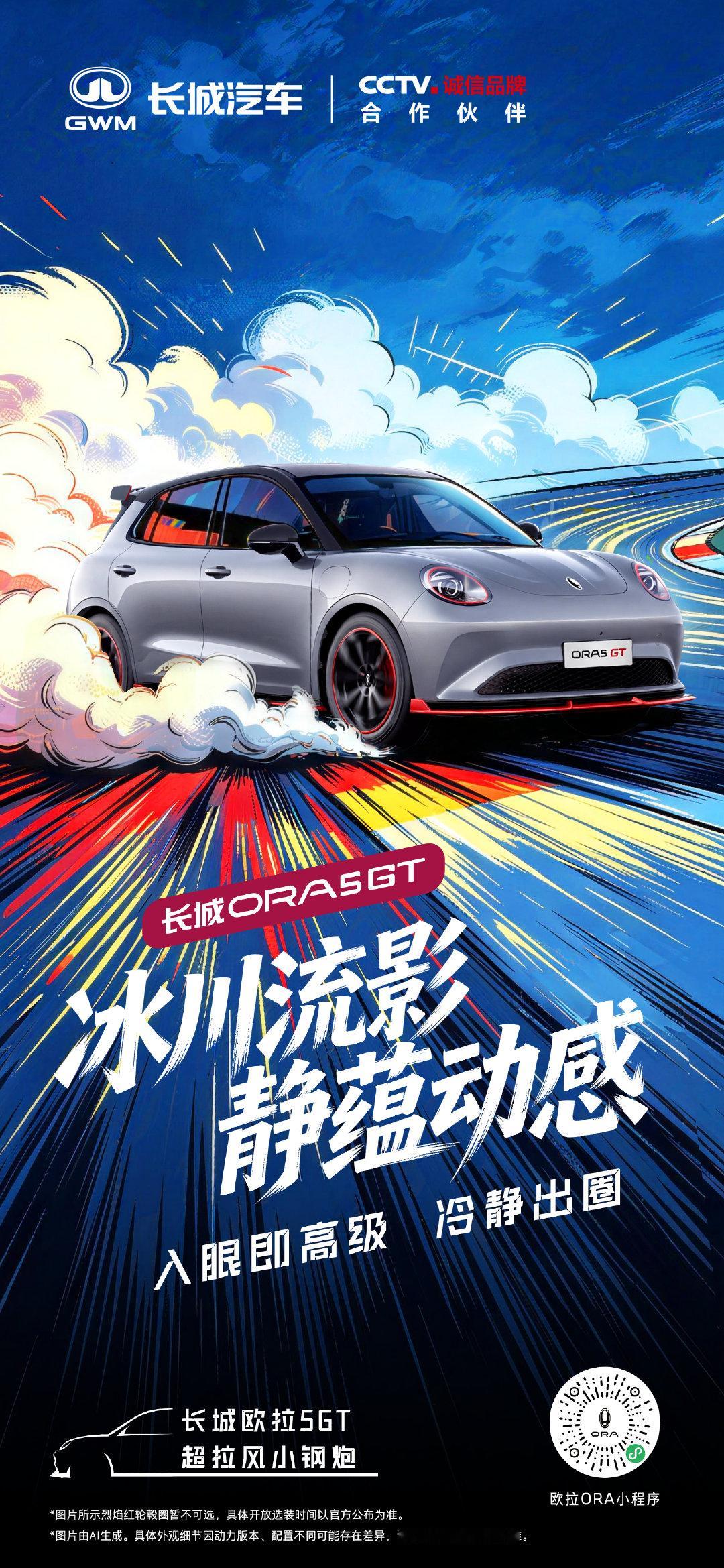 谁懂啊，选个颜色也能纠结这么久🫣！
三种锋芒，一次看齐⚡
高调出彩的闪电黄，沉稳带光的风暴黑，静蕴动感的冰川灰。
#长城欧拉5GT#三色同台，评论区报上你的本命色！
#年轻人的超拉风小钢炮# ​
#你的第一辆车##长城欧拉5GT和运动款拉风登场# ​