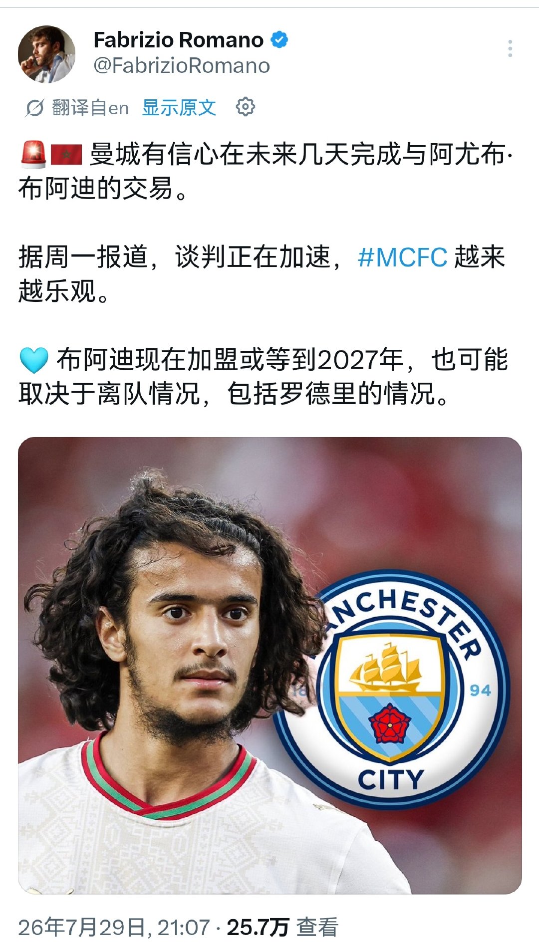 🔻FabrizioRomano：曼城有信心在未来几天签下布阿迪，以应...