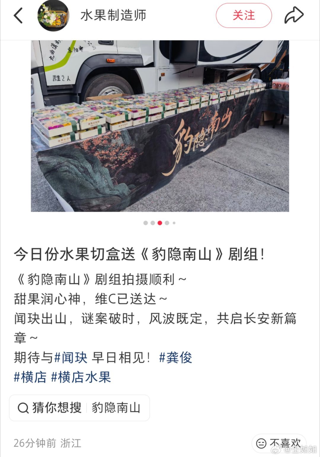 剧组继续吃吃吃！

龚俊豹隐南山
龚俊闻玦 ​