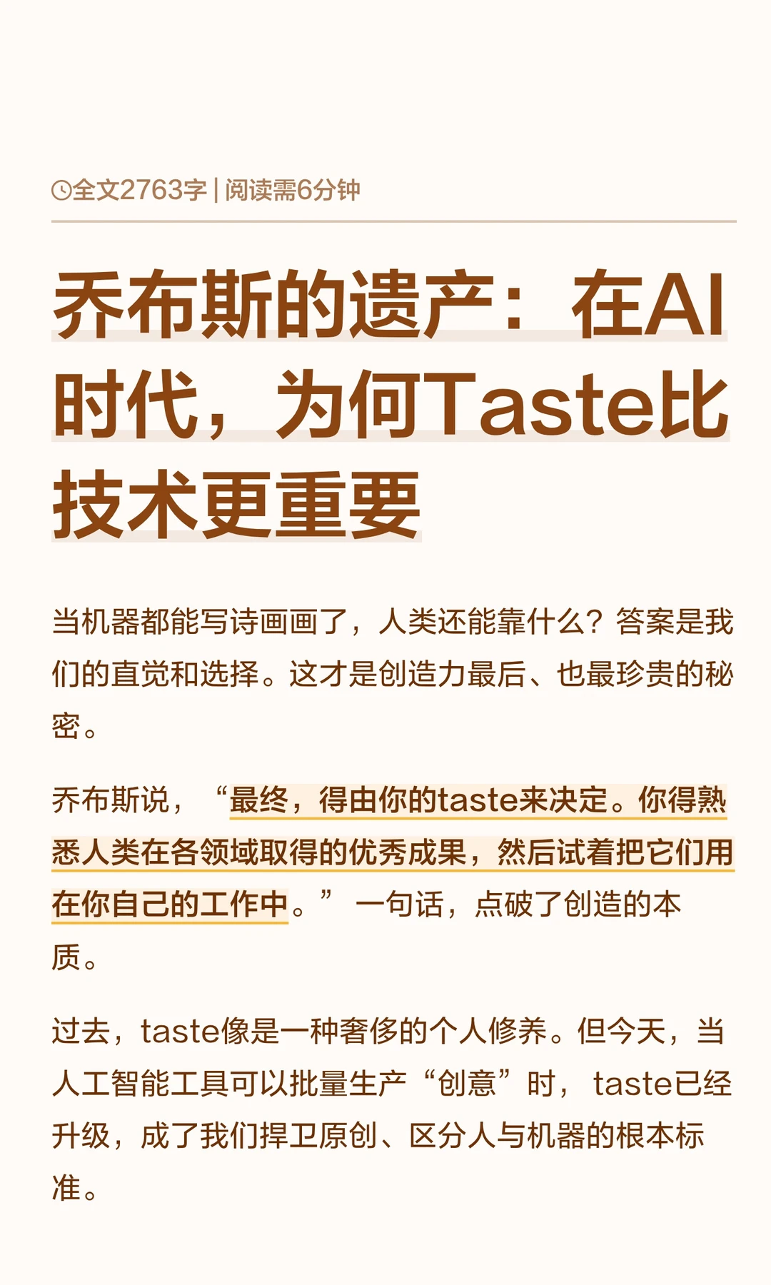 当AI学会一切，Taste是最后的护城河