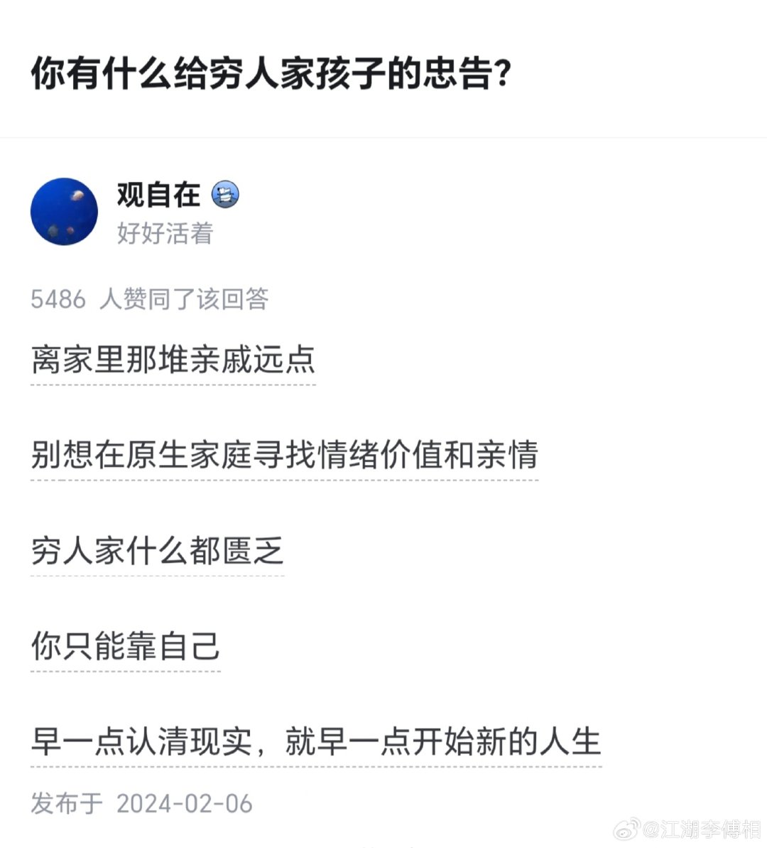 你有什么给普通人家孩子的忠告？

#情感态度表达##情感热点创作激励计划# ​