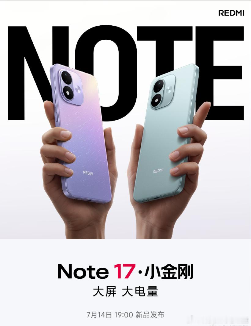 7英寸巨屏Redmi Note17 重磅来袭！中端续航天花板预定  国...