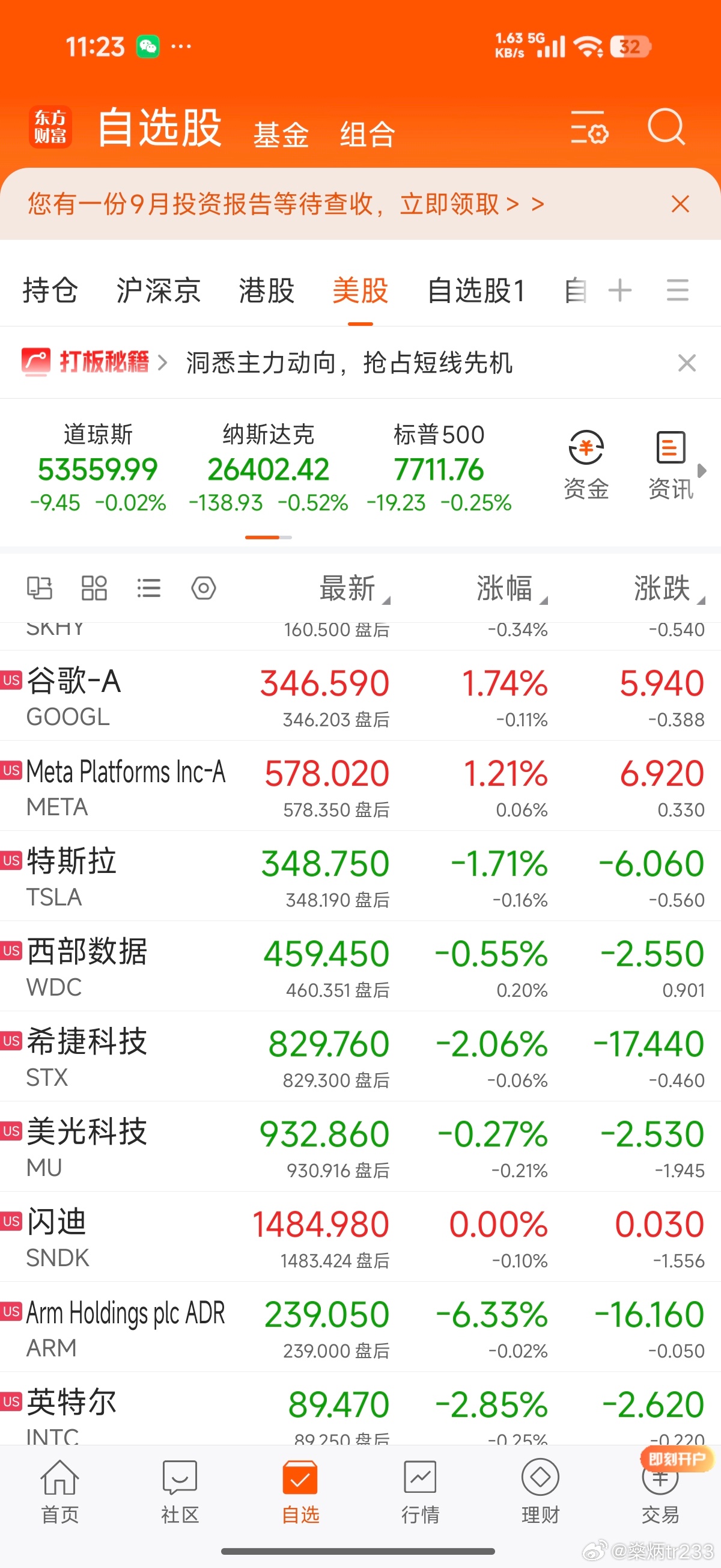 一、外部环境：美联储鹰派言论是核心变量

1. 沃什讲话引爆加息预期

美联储主席沃什在杰克逊霍尔全球央行年会上表示，如果无法确信通胀正“以明确且足够快的速度”向2%目标回落，美联储“还有工作要做”。市场对9月加息的预期概率从会前的约30%飙升至接近60%。

2. 美股科技股剧烈分化

受此影响，美 ​