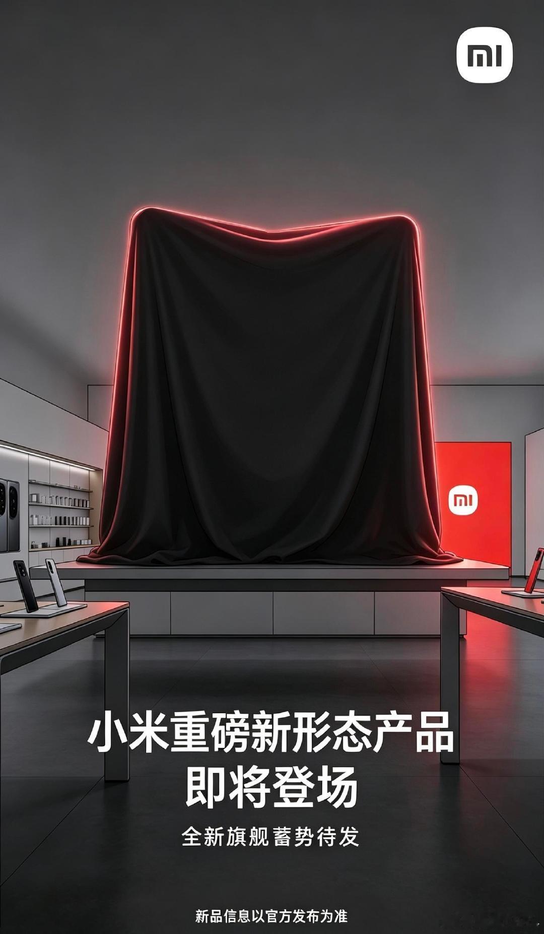 小米之家工作人员发给我的，这是啥？阔折叠吧？#小米手机# ​