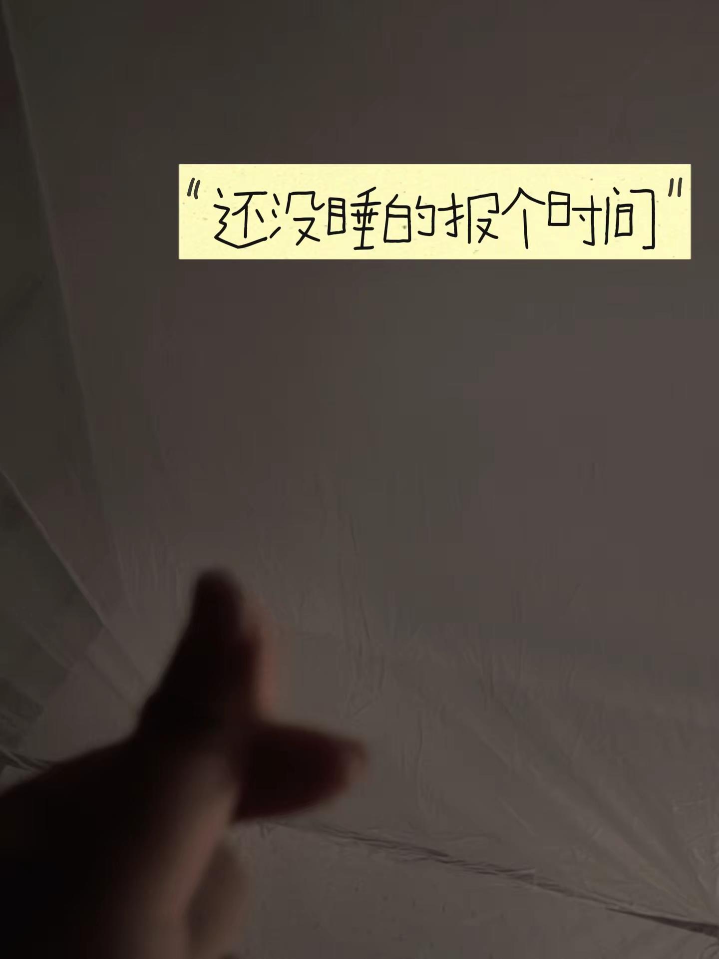 天黑不睡觉 天亮还在熬 日夜早颠倒 颠倒街道 林俊杰