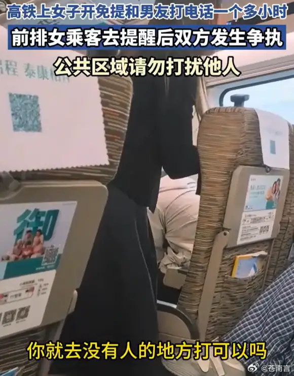 #女子高铁免提打1小时电话#按理说，谈情说爱的时候，都是尽量选择没人的地方，僻静的区域，然后你侬我侬。

反观这些小仙女，一点公德心都不讲，大庭广众下说肉麻的情话，是一点不知廉耻啊。 ​