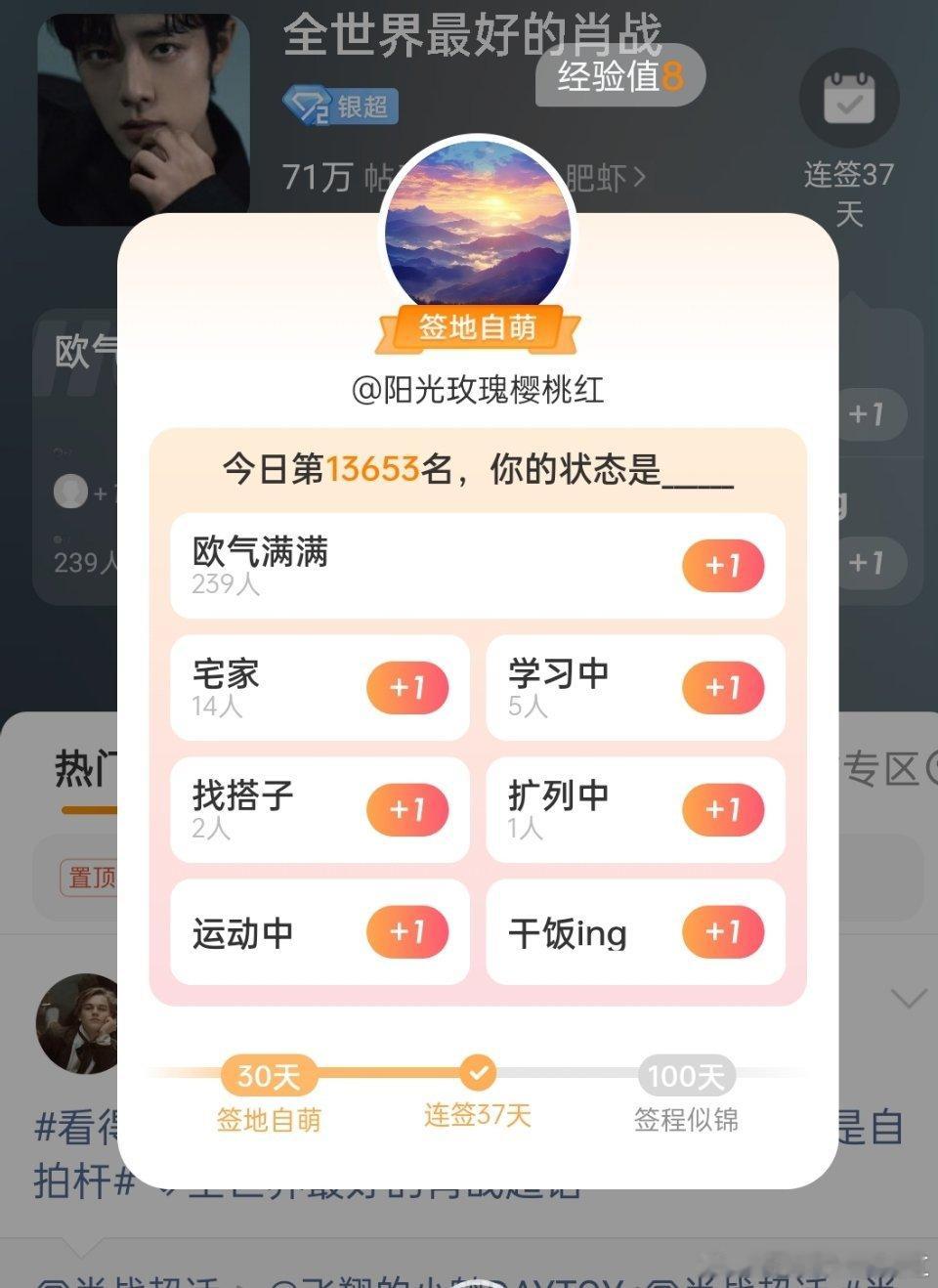 坚持签到的痕迹#肖战##董宇辉##雷军# ，这一次马上突破40天[微笑]继续保持 ​