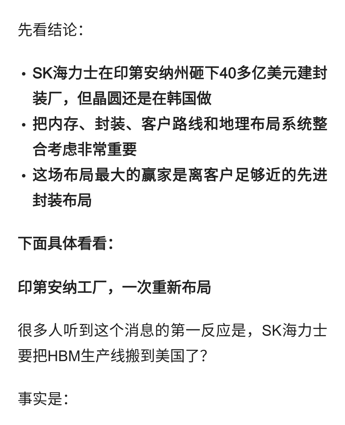 SK海力士杀进印第安纳