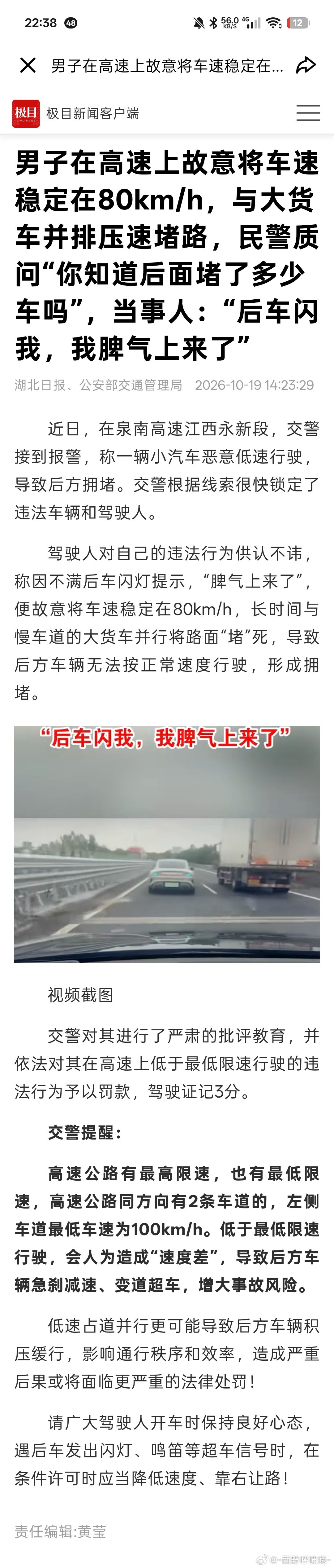 #男子高速故意压速堵路称脾气上来了#
罚太轻了怎么能长记性[吃瓜] ​