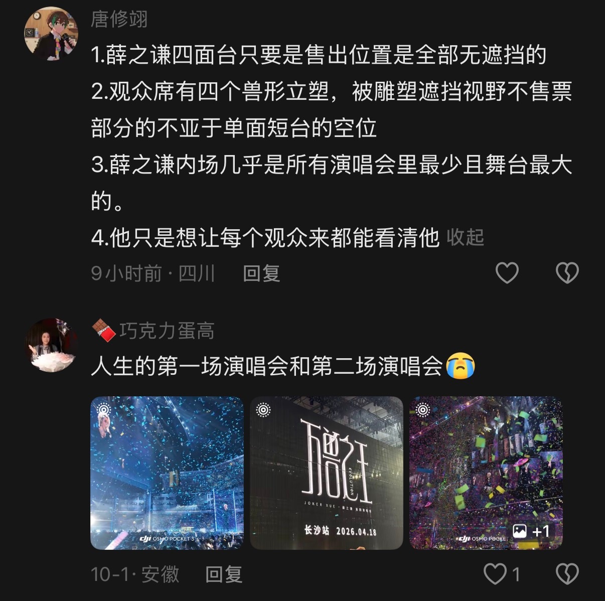 说他四面台是为了多卖票的
你要么这辈子没看过演唱会 
要么多半是个不能独立思考的人
他这么大的舞台
内场最贵的票价大部分都被舞台占掉了
一共就十几排的内场 有的场馆甚至更少
谁不知道内场的票价是看台的好几倍
他多卖啥了

担心大家观感不好 内场就那么几排
还每次都给大家分批垫高
就怕舞台太高  ​