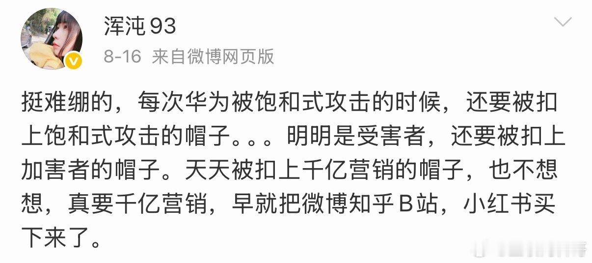 华为黑子太抽象了！ ​