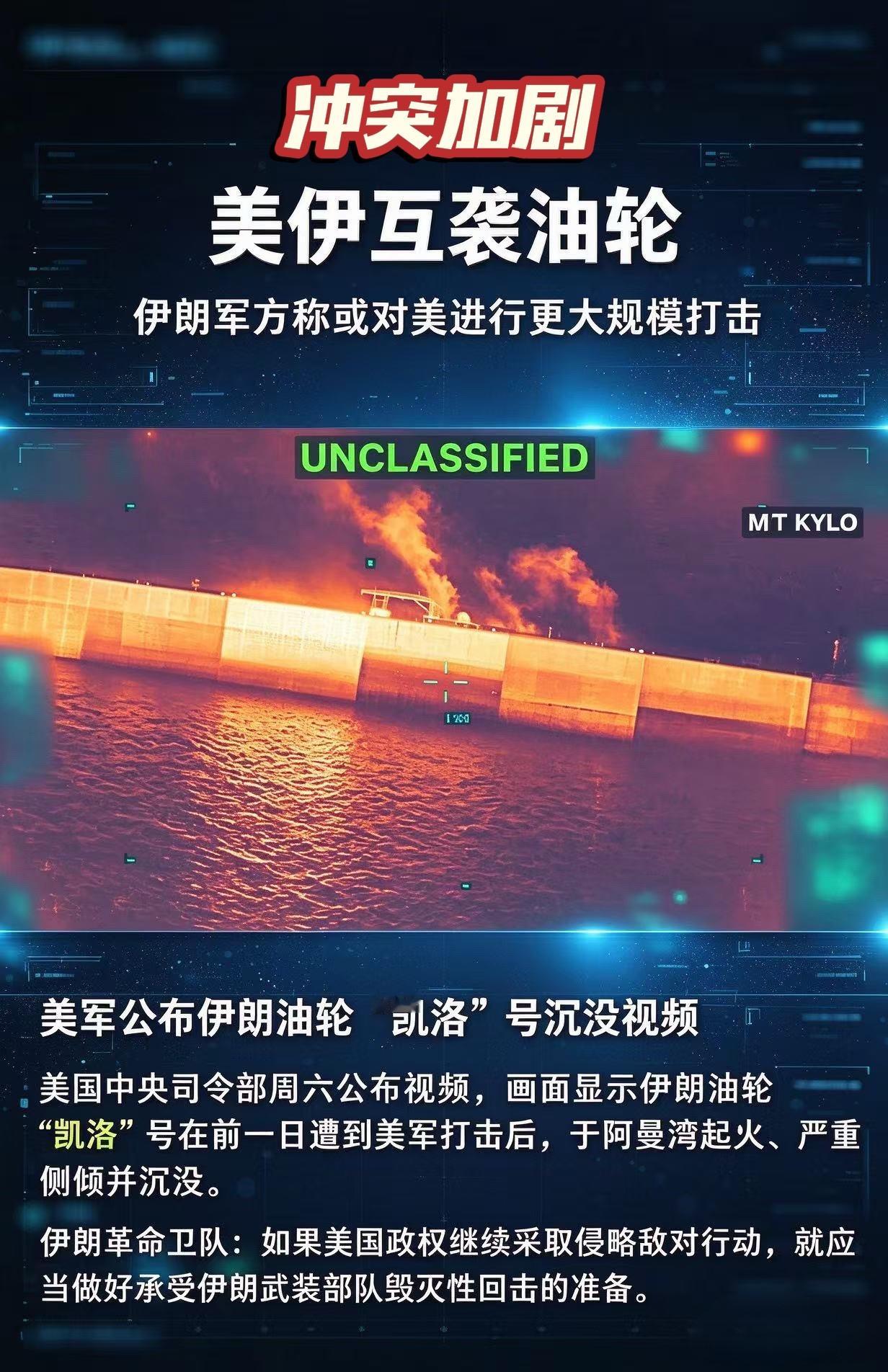 美伊互袭油轮