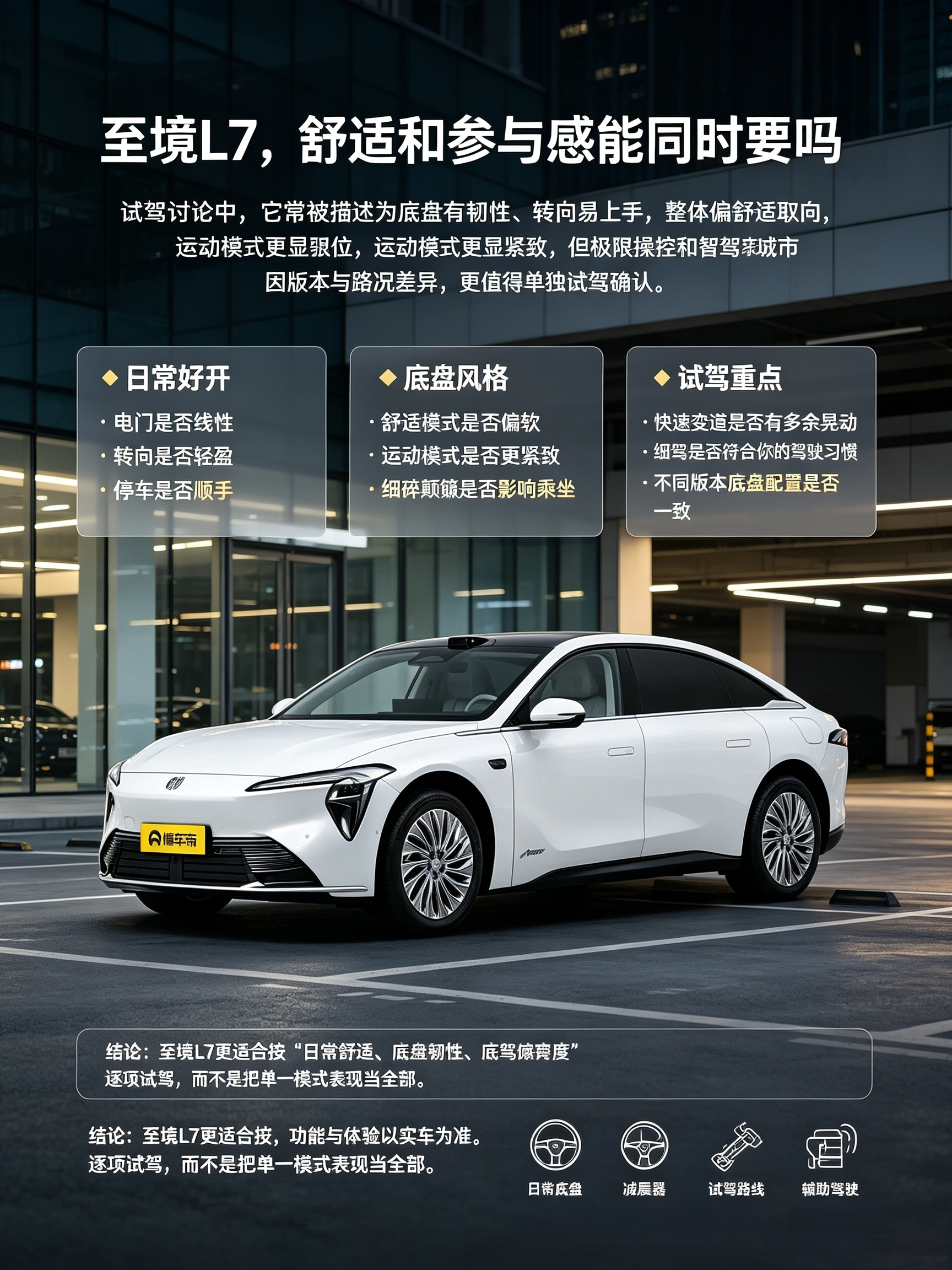 至境L7 舒适和操控真能兼得