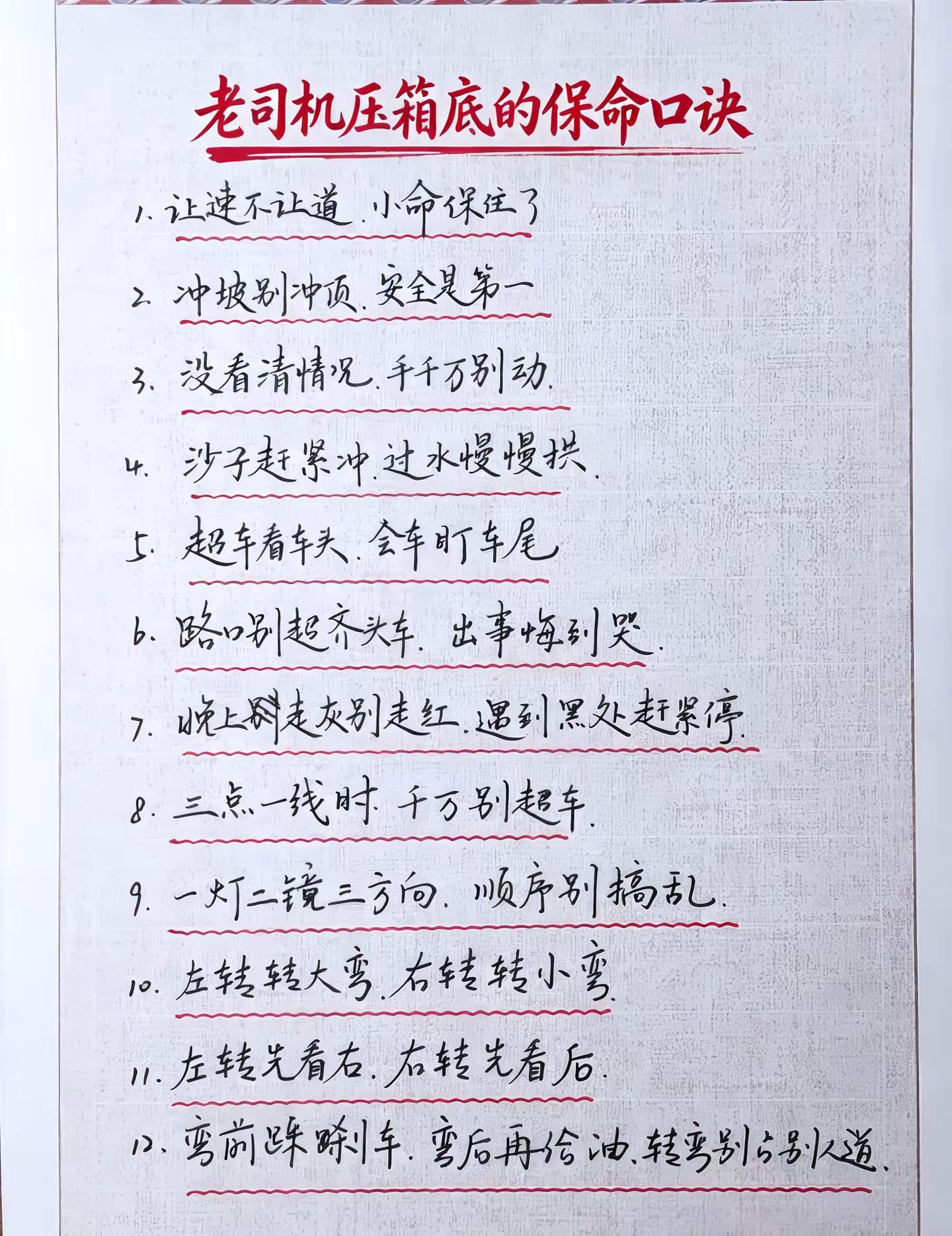 老司机12句保命口诀，开车一定要记牢开车口诀 驾驶技巧 行车安全 老司机经验