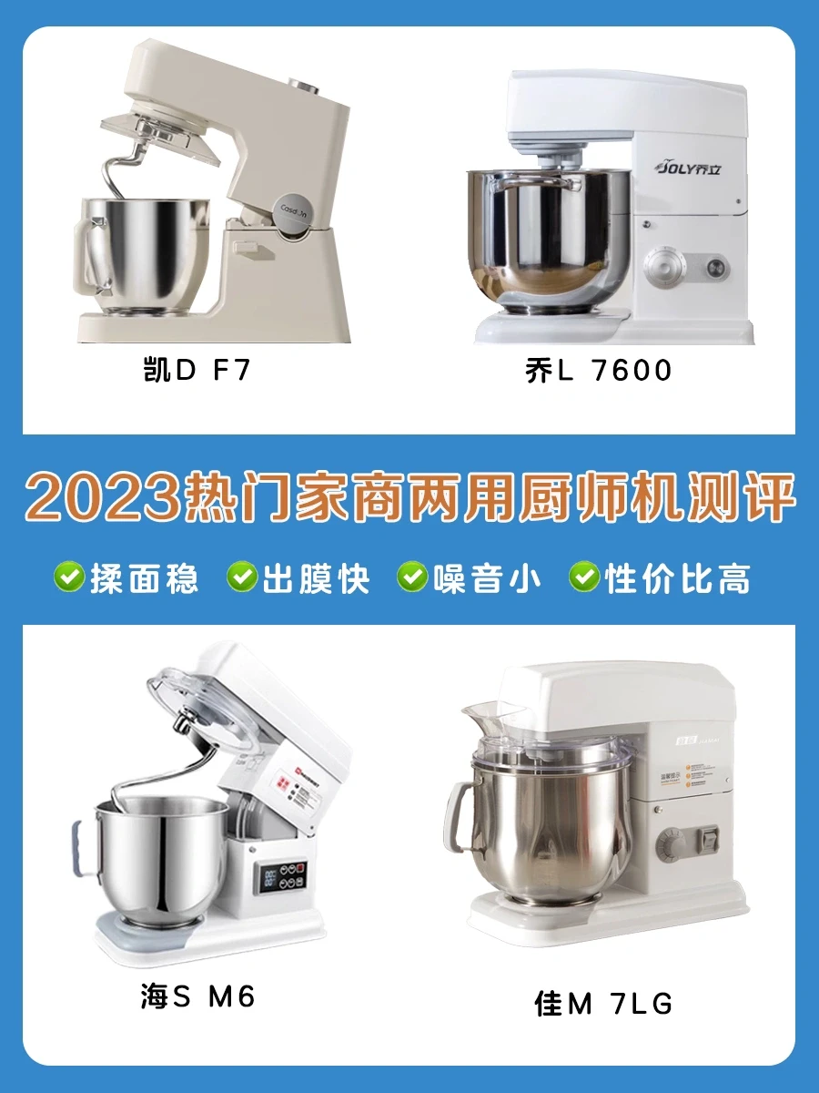 高配版！厨师机怎么选一步到位？来抄作业！