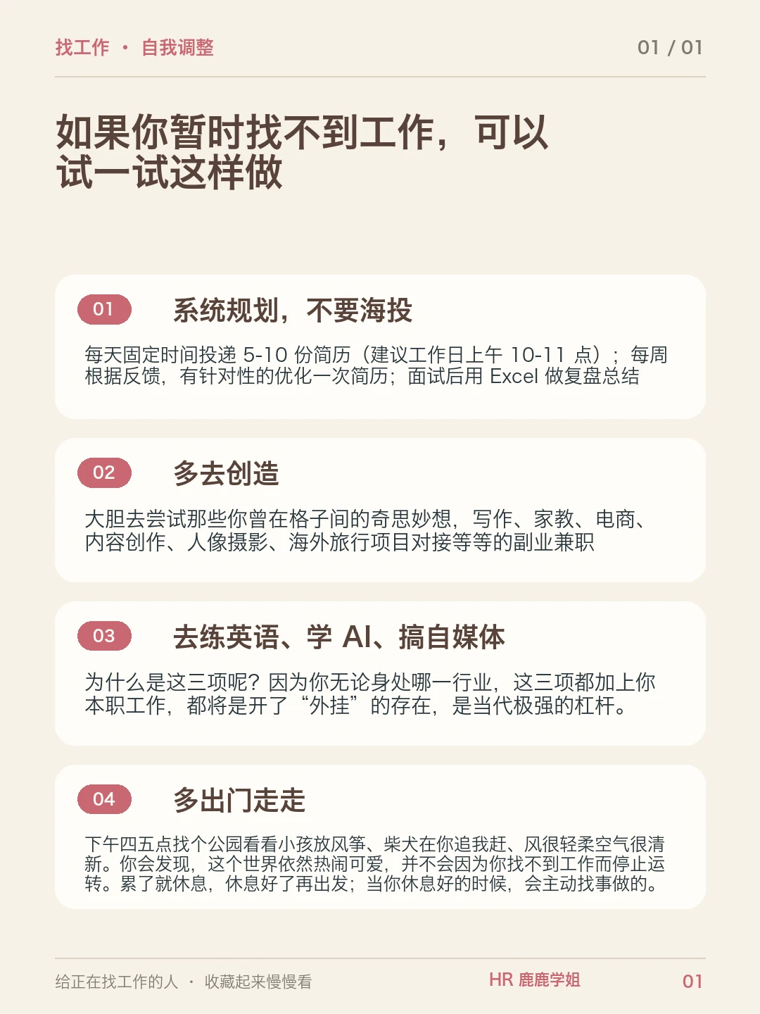 暂时失业，不妨把时间用在这4件事上